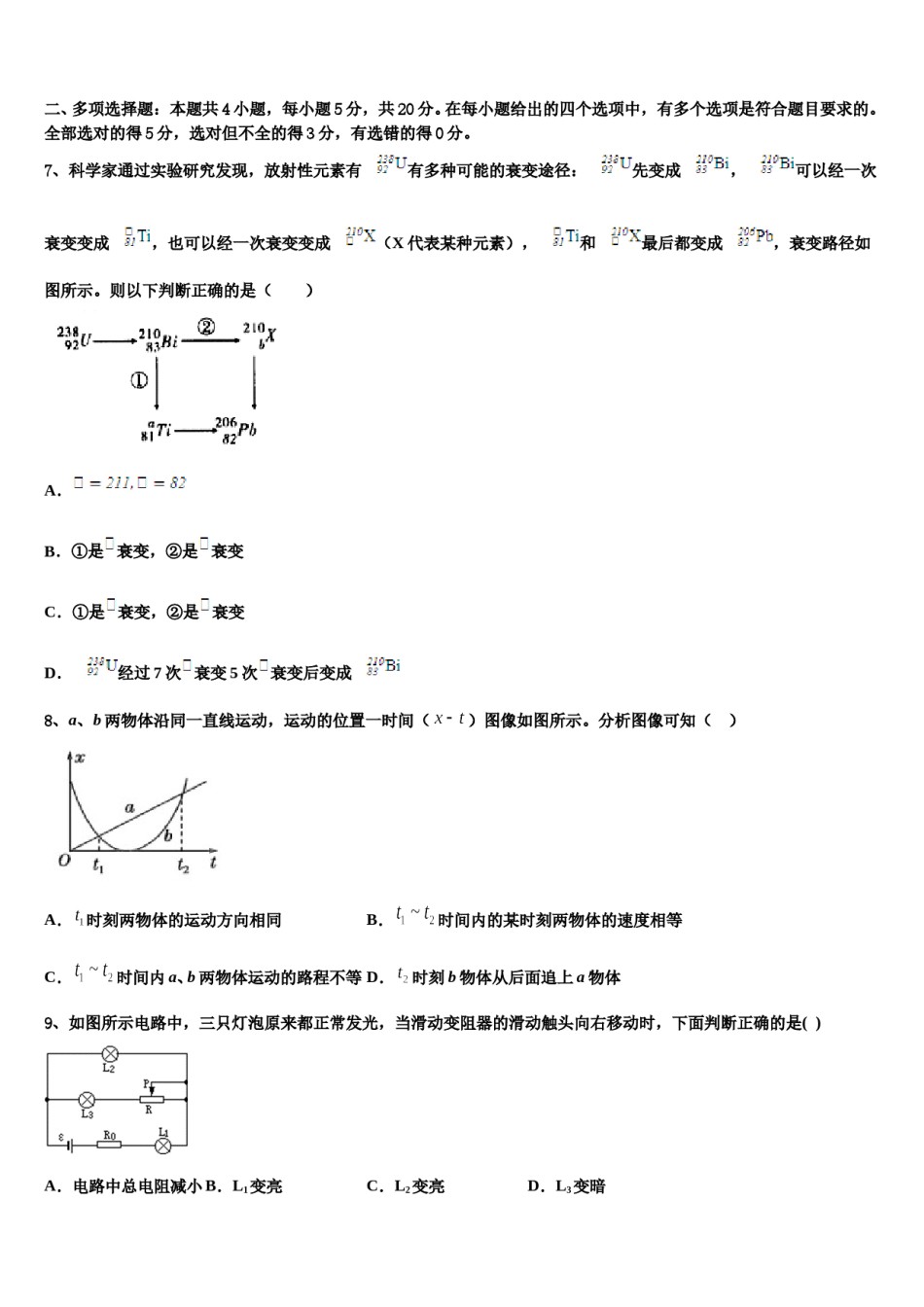 2024年四川省广元市高高考物理必刷试卷含解析.doc_第3页