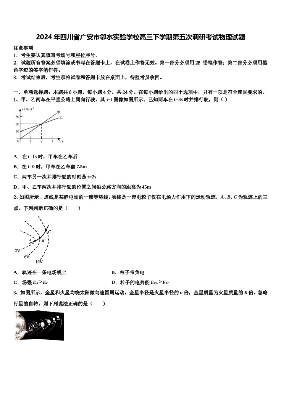 2024年四川省广安市邻水实验学校高三下学期第五次调研考试物理试题含解析.doc_第1页