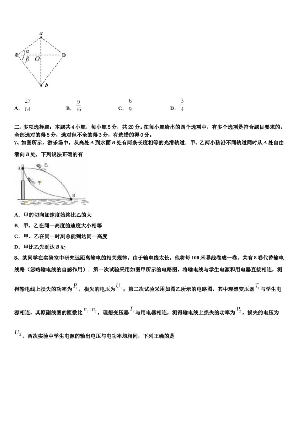 2024年四川省广安市邻水实验学校高三下学期第五次调研考试物理试题含解析.doc_第3页