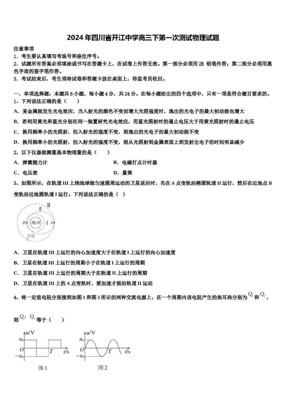 2024年四川省开江中学高三下第一次测试物理试题含解析.doc_第1页