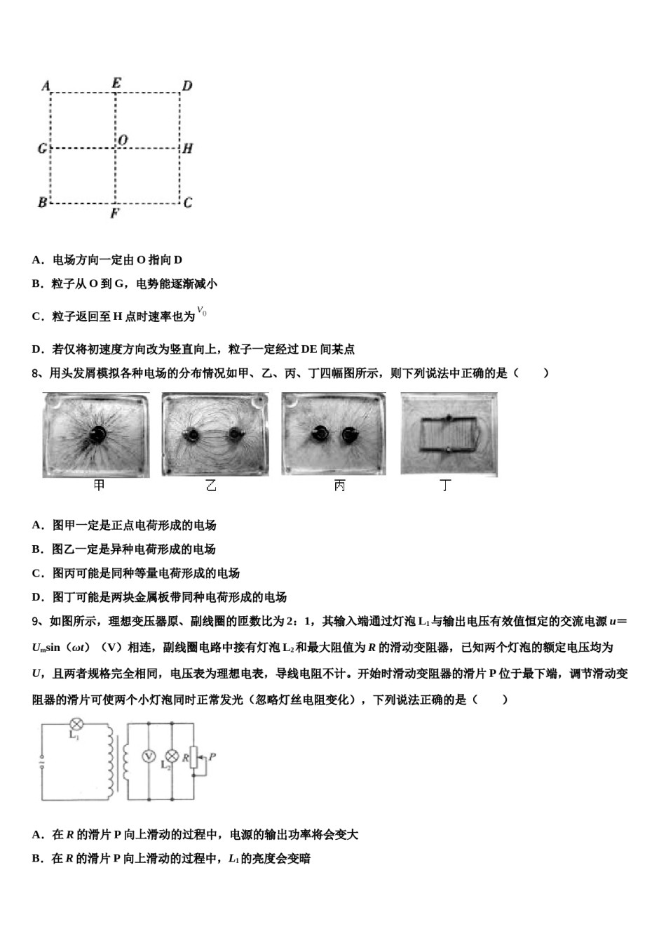 2024年四川省开江中学高三下第一次测试物理试题含解析.doc_第3页
