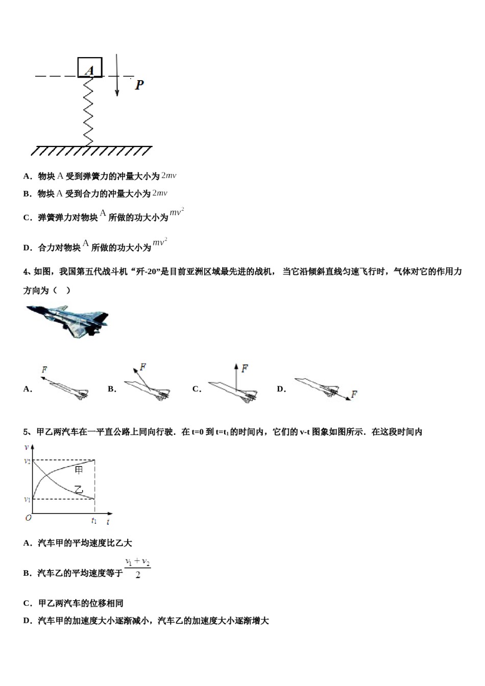 2024年四川省彭州市彭州中学高考物理五模试卷含解析.doc_第2页