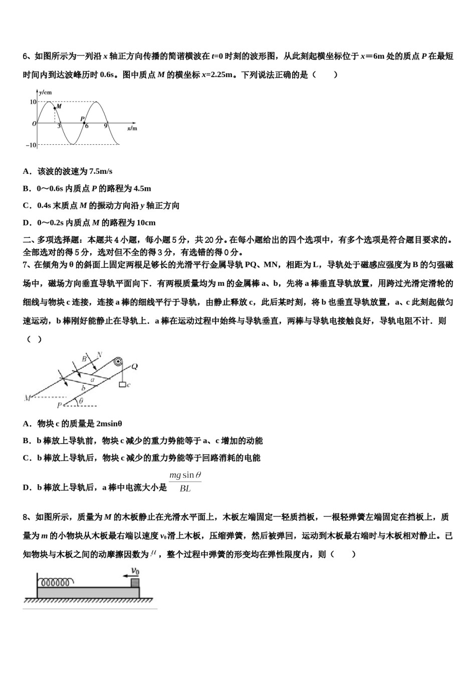 2024年四川省彭州市彭州中学高考物理五模试卷含解析.doc_第3页