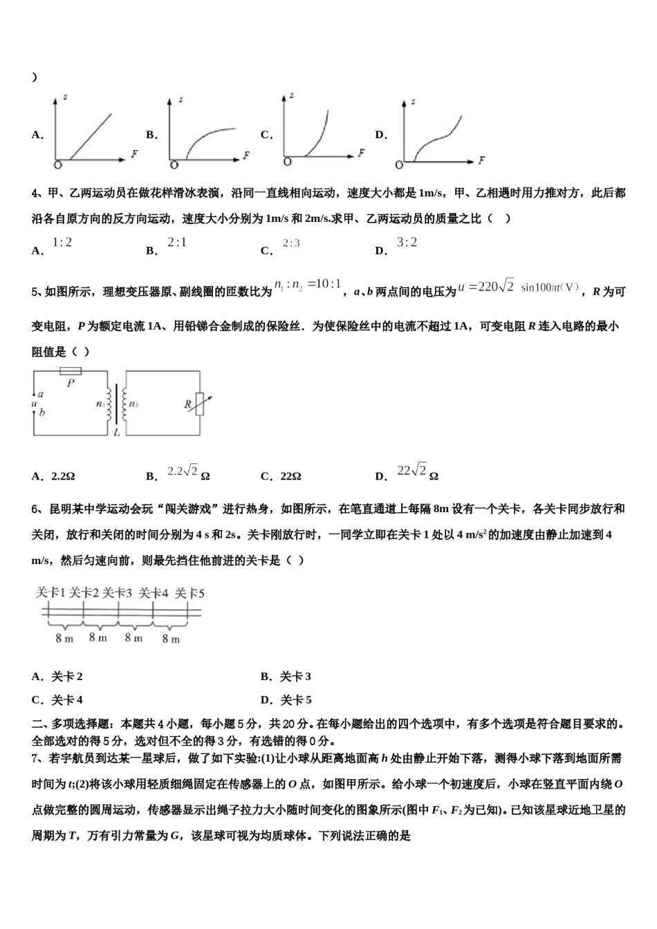 2024年四川省成都九校高三第一次调研测试物理试卷含解析.doc_第2页