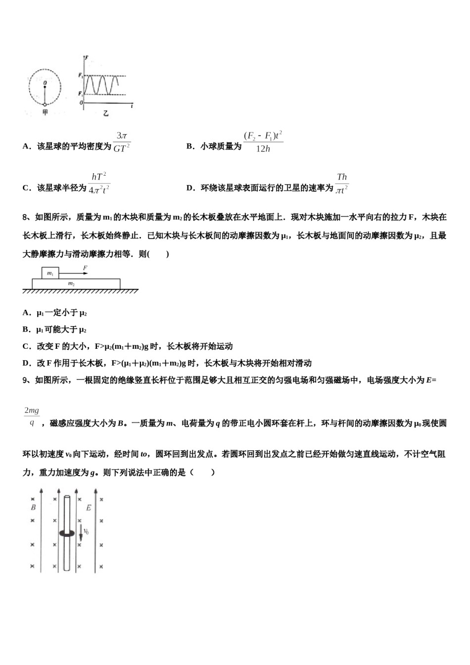 2024年四川省成都九校高三第一次调研测试物理试卷含解析.doc_第3页