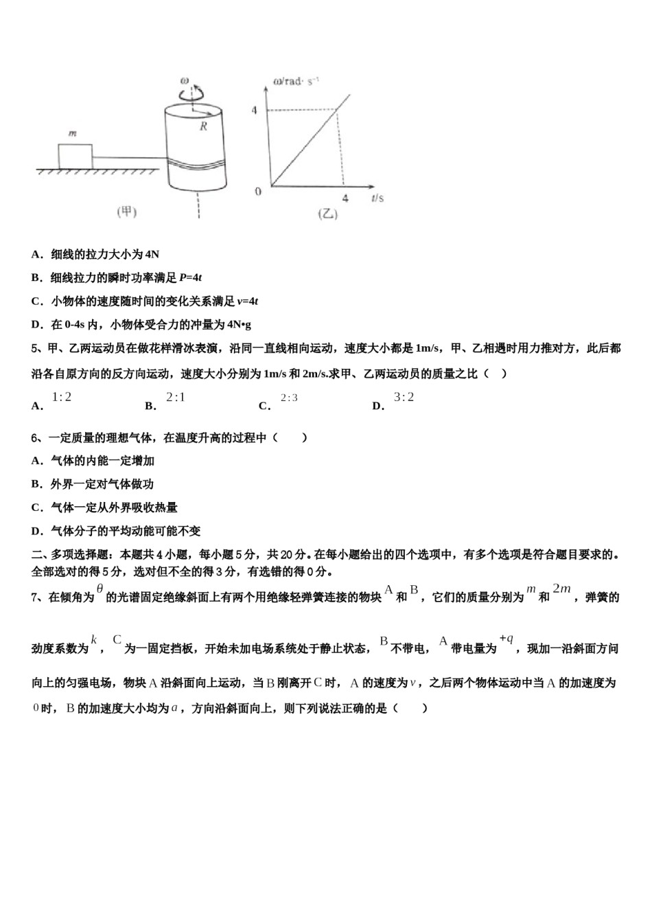 2024年四川省成都外国语高考仿真卷物理试卷含解析.doc_第2页