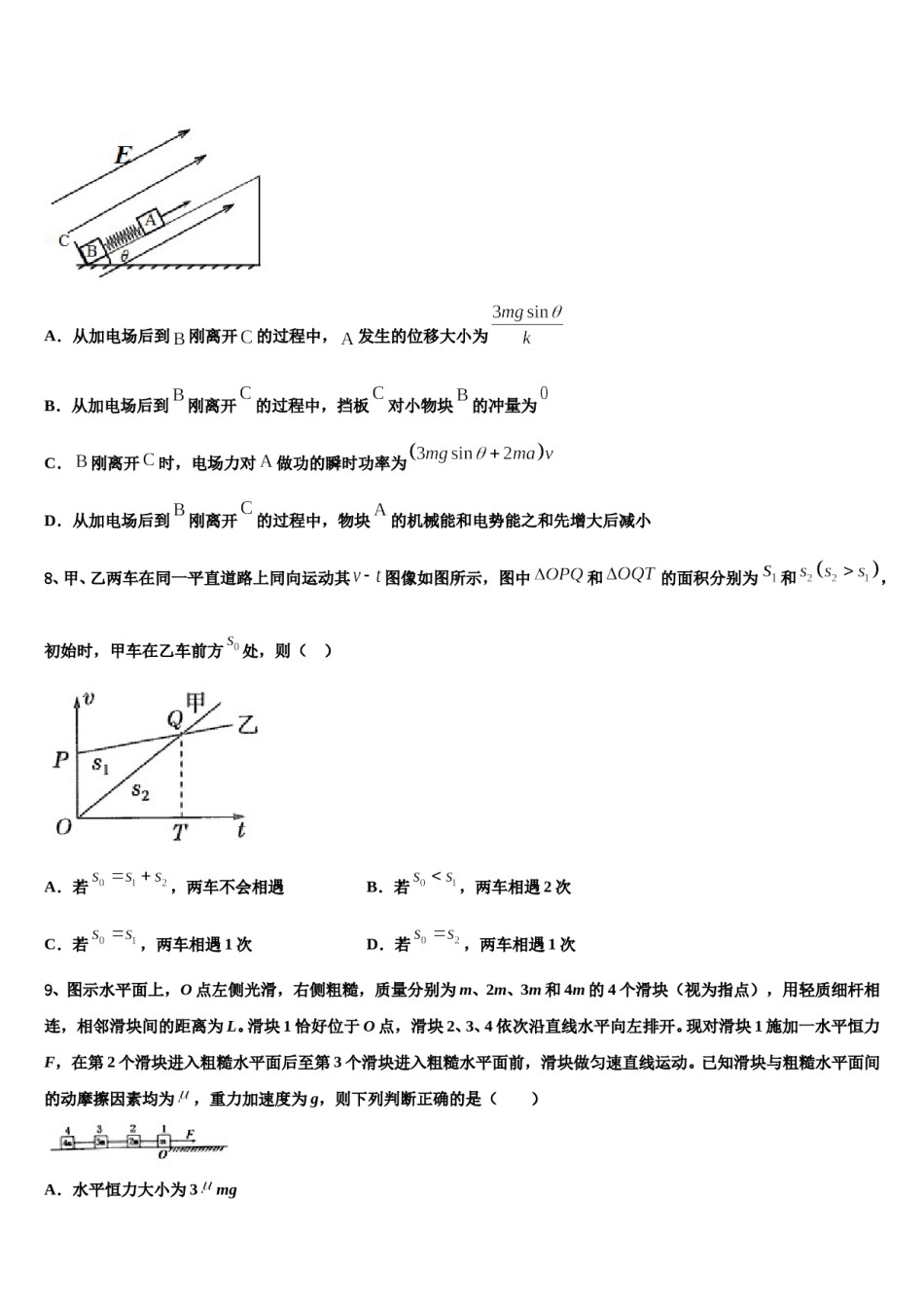 2024年四川省成都外国语高考仿真卷物理试卷含解析.doc_第3页
