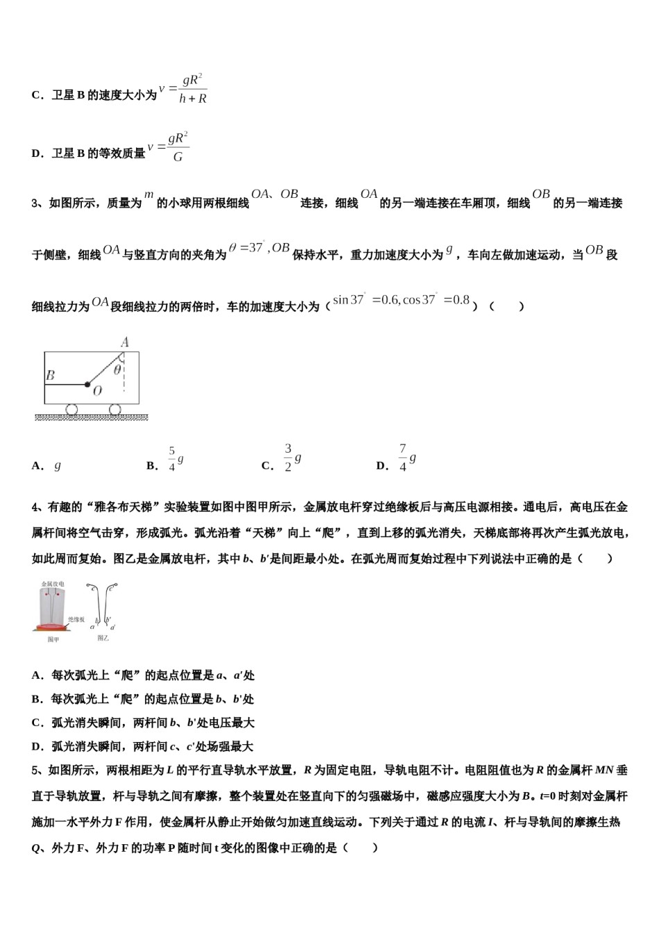 2024年四川省成都市双流区双流棠湖中学高三第三次测评物理试卷含解析.doc_第2页