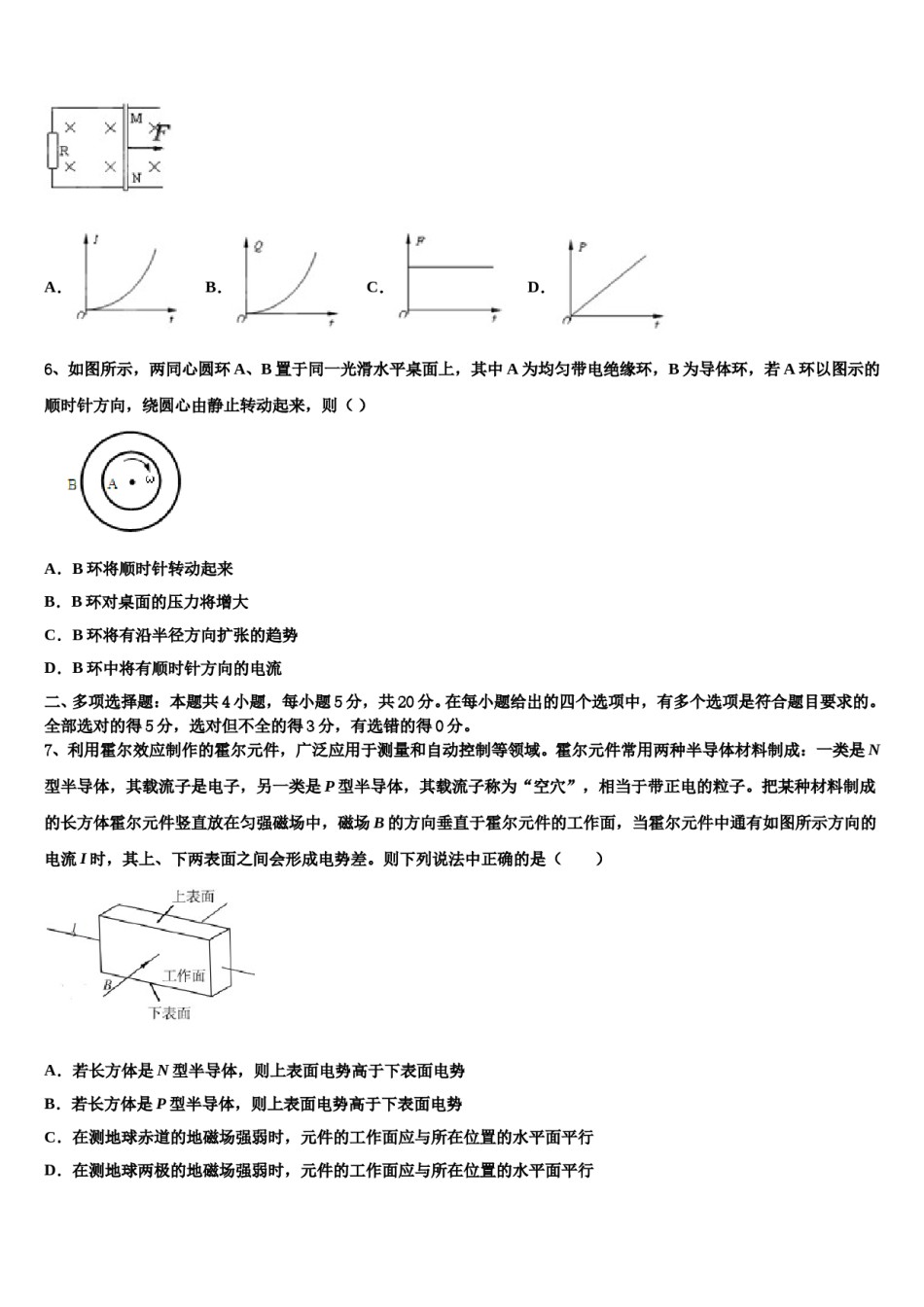 2024年四川省成都市双流区双流棠湖中学高三第三次测评物理试卷含解析.doc_第3页