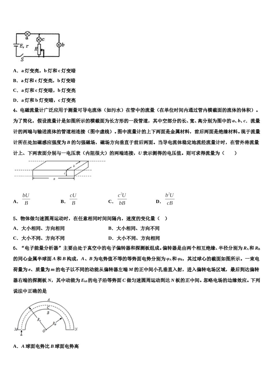 2024年四川省成都市成都市第七中学高考仿真模拟物理试卷含解析.doc_第2页