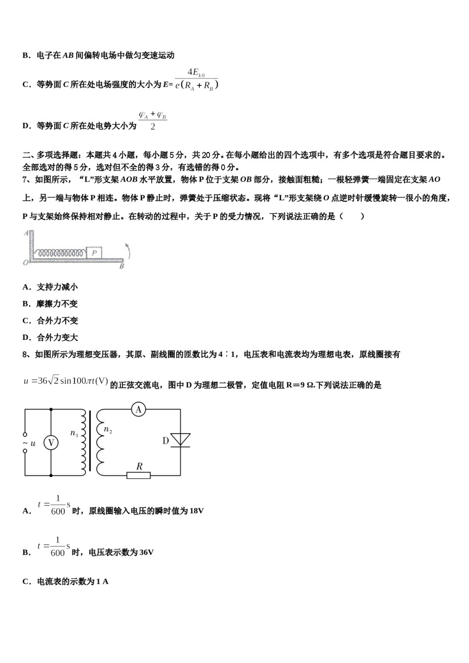 2024年四川省成都市成都市第七中学高考仿真模拟物理试卷含解析.doc_第3页