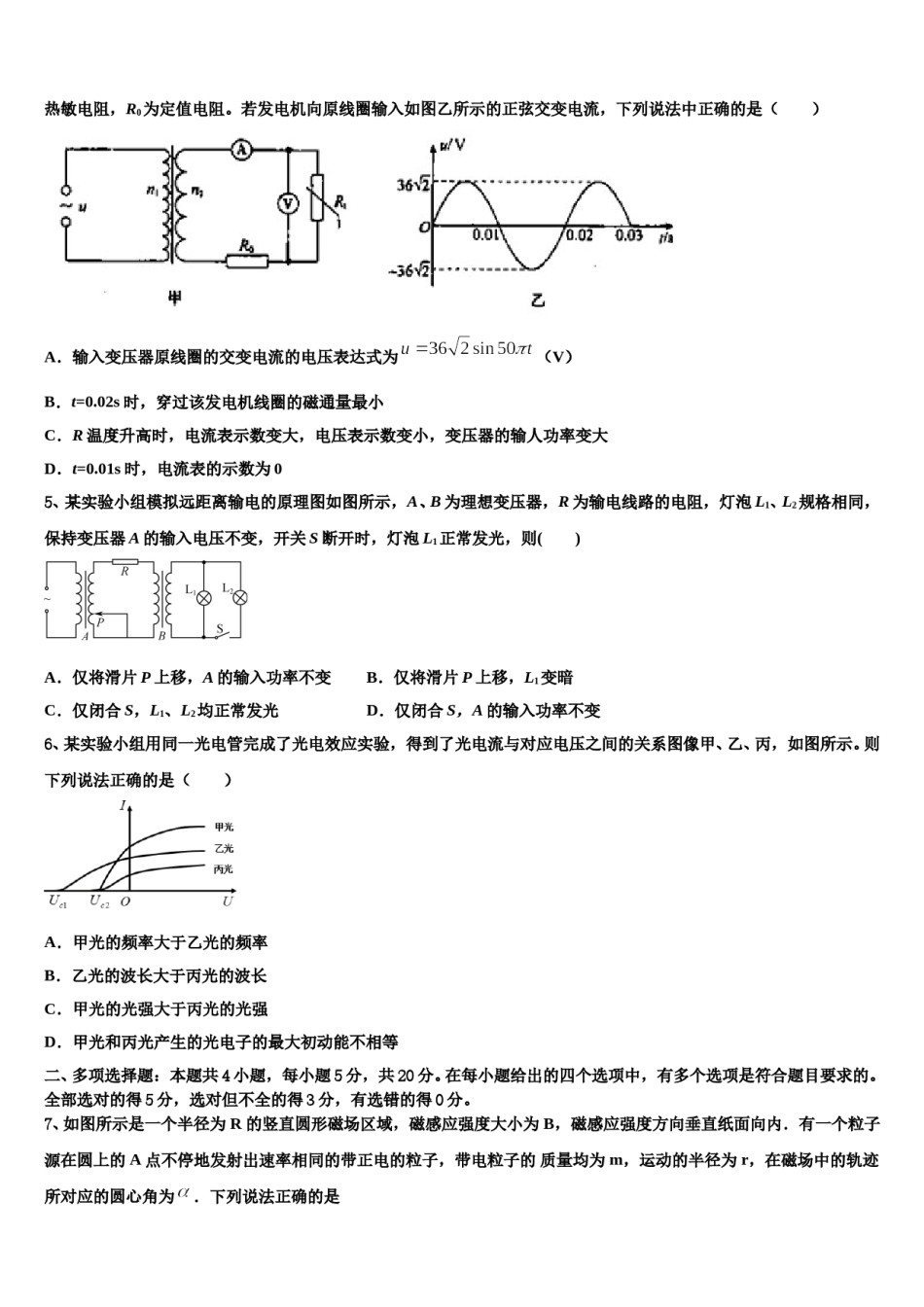 2024年四川省成都市新津中学高考冲刺模拟物理试题含解析.doc_第2页
