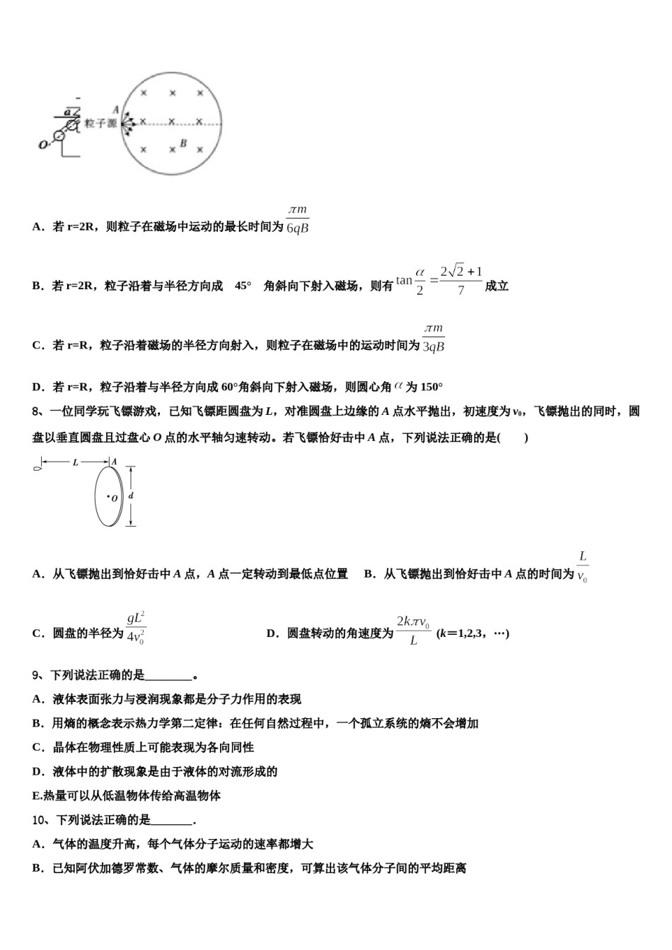 2024年四川省成都市新津中学高考冲刺模拟物理试题含解析.doc_第3页