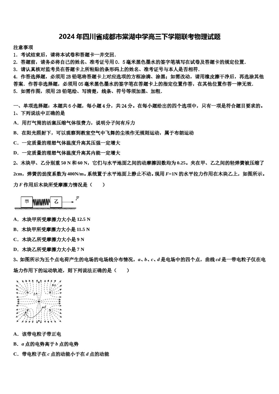 2024年四川省成都市棠湖中学高三下学期联考物理试题含解析.doc_第1页