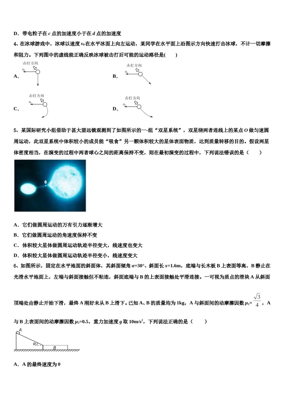 2024年四川省成都市棠湖中学高三下学期联考物理试题含解析.doc_第2页
