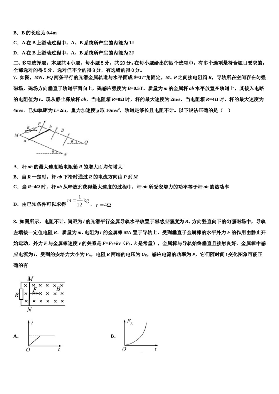 2024年四川省成都市棠湖中学高三下学期联考物理试题含解析.doc_第3页
