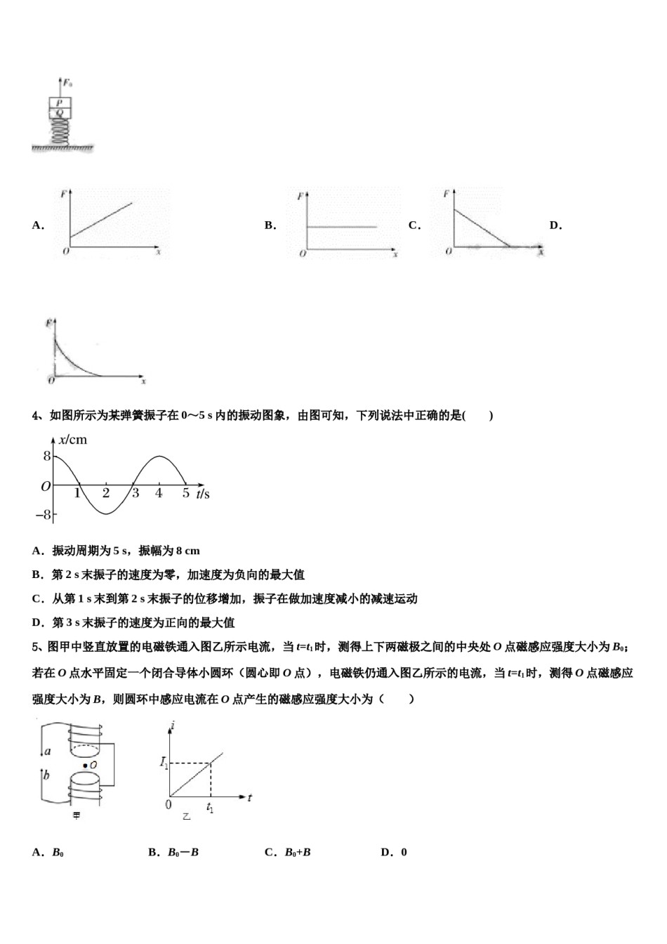 2024年四川省成都市第七中学高考仿真卷物理试题含解析.doc_第2页