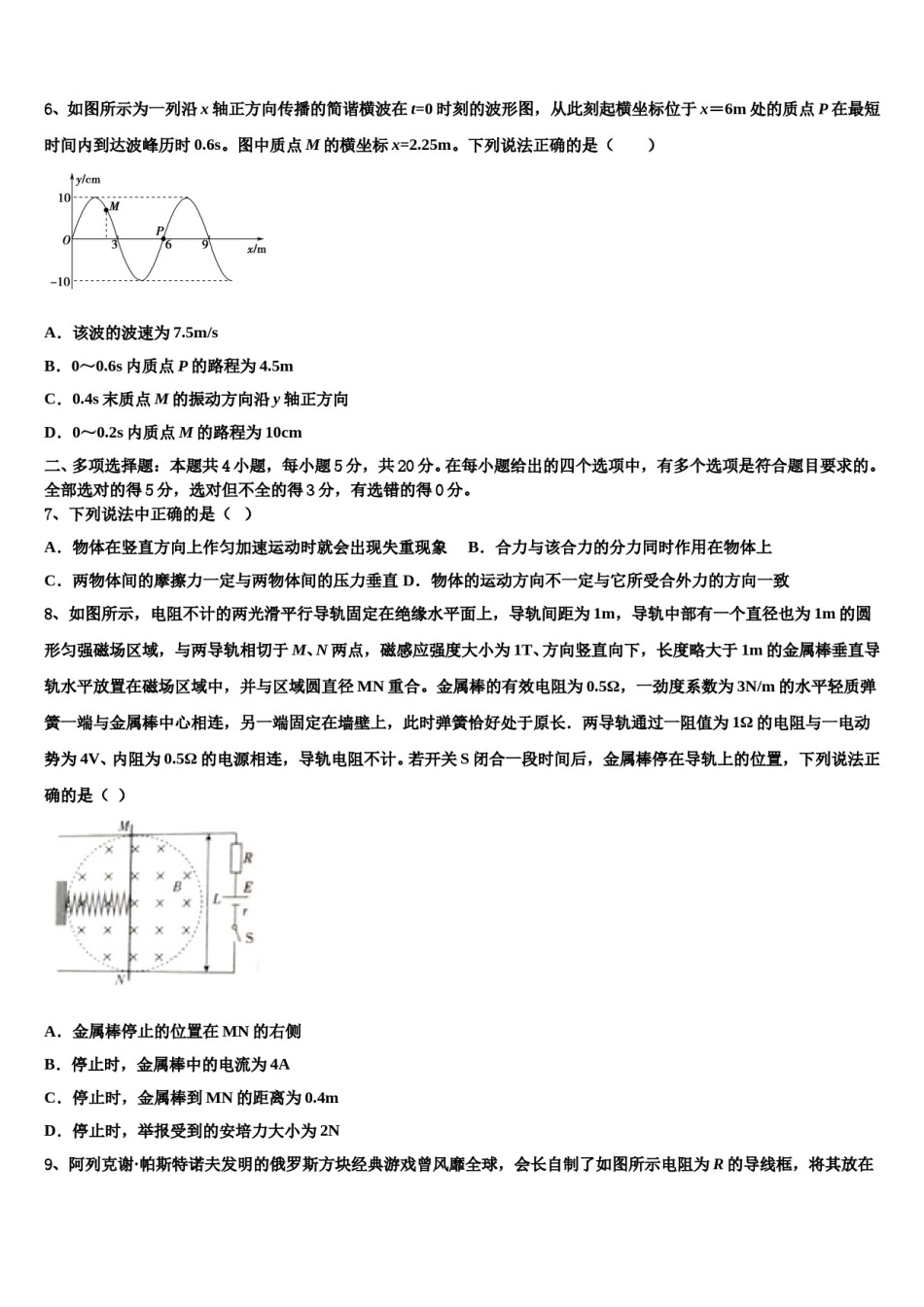 2024年四川省成都市第七中学高考仿真卷物理试题含解析.doc_第3页