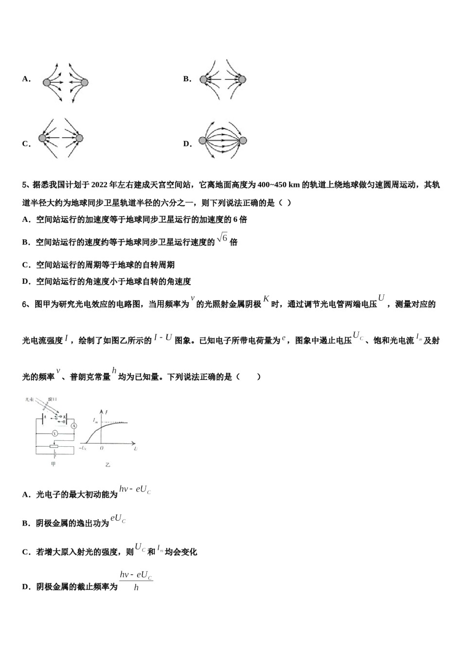 2024年四川省成都市达标名校高三第二次联考物理试卷含解析.doc_第2页