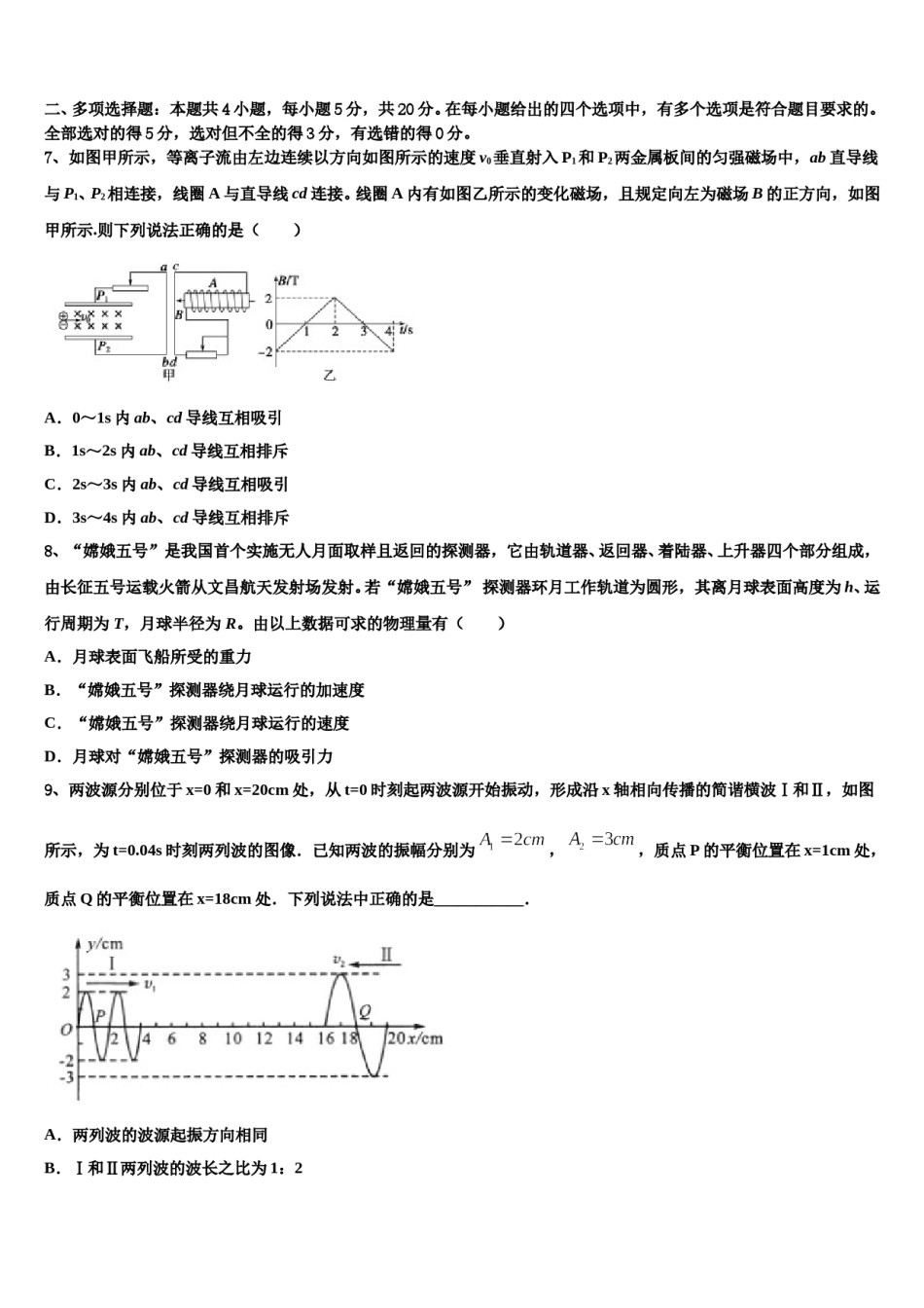 2024年四川省成都市达标名校高三第二次联考物理试卷含解析.doc_第3页