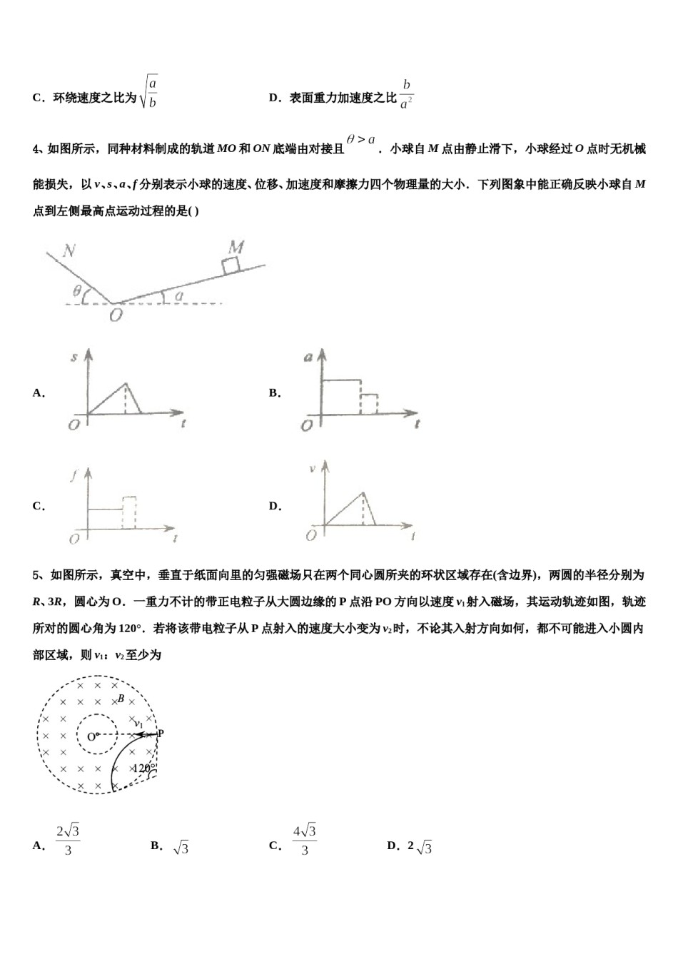 2024年四川省成都市都江堰市高三第二次联考物理试卷含解析.doc_第2页