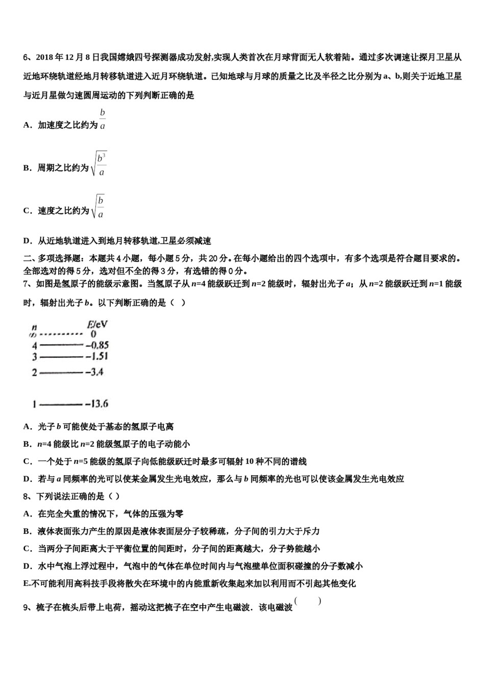 2024年四川省成都市都江堰市高三第二次联考物理试卷含解析.doc_第3页