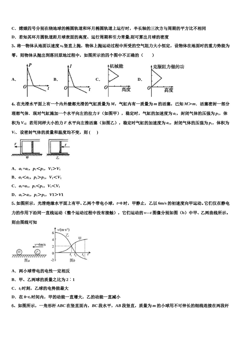 2024年四川省攀枝花市属高中高三二诊模拟考试物理试卷含解析.doc_第2页