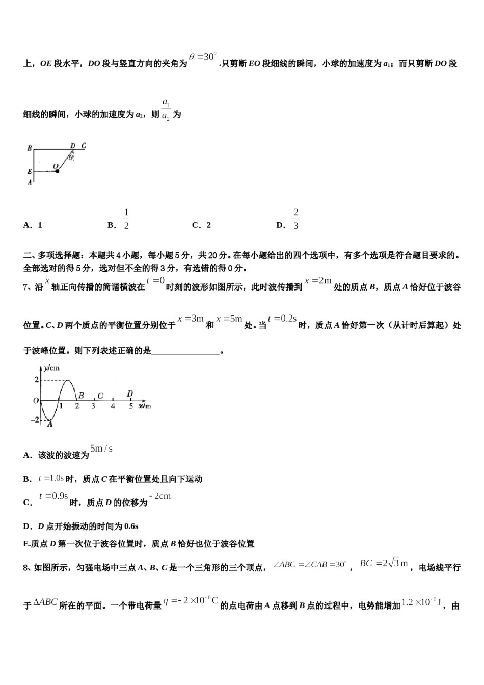 2024年四川省攀枝花市属高中高三二诊模拟考试物理试卷含解析.doc_第3页