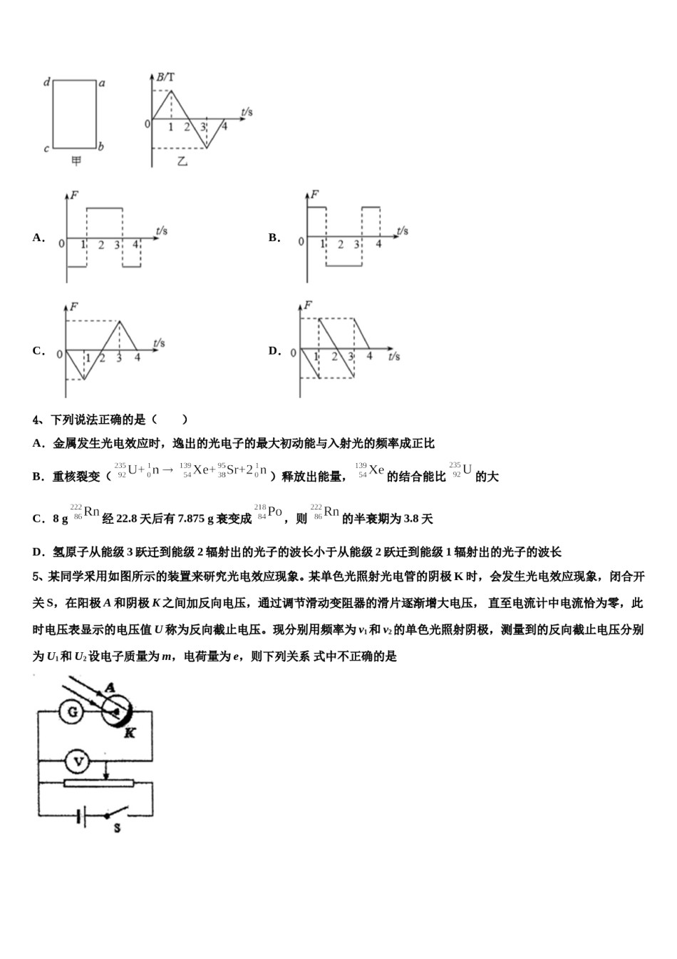 2024年四川省某重点中学高三第六次模拟考试物理试卷含解析.doc_第2页