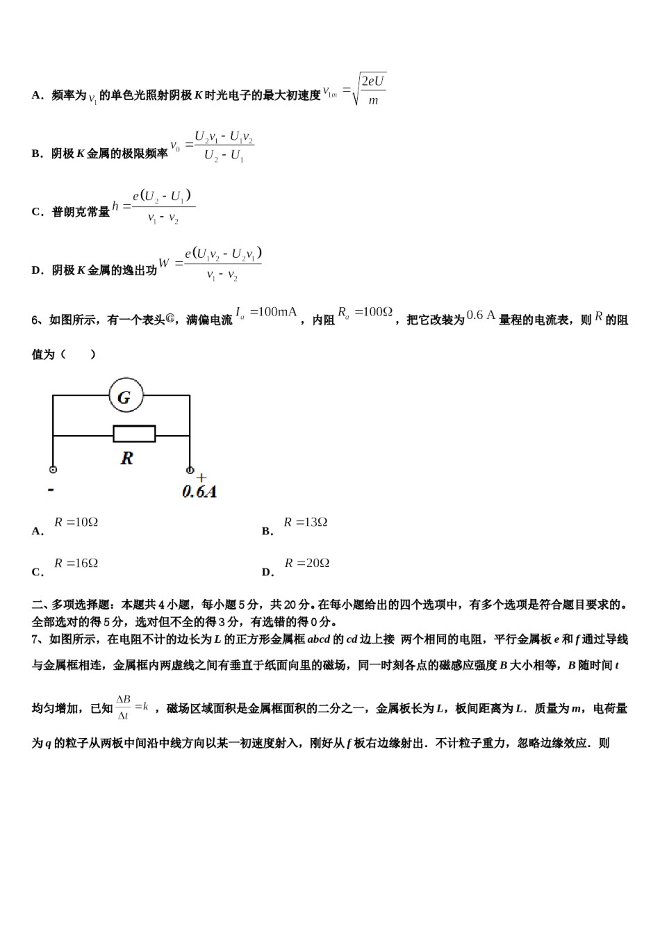 2024年四川省某重点中学高三第六次模拟考试物理试卷含解析.doc_第3页