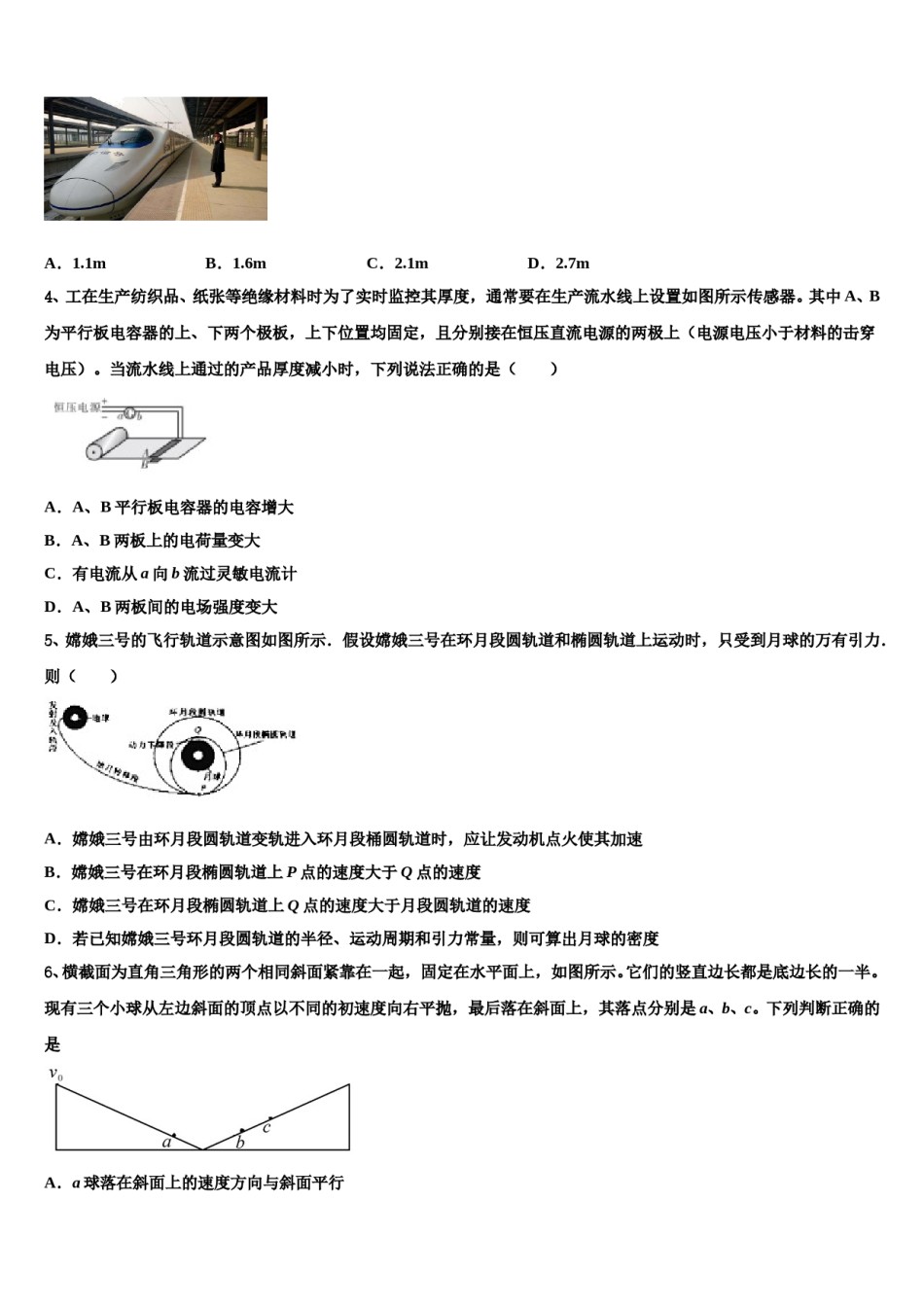 2024年四川省泸县第二中学高三第一次调研测试物理试卷含解析.doc_第2页