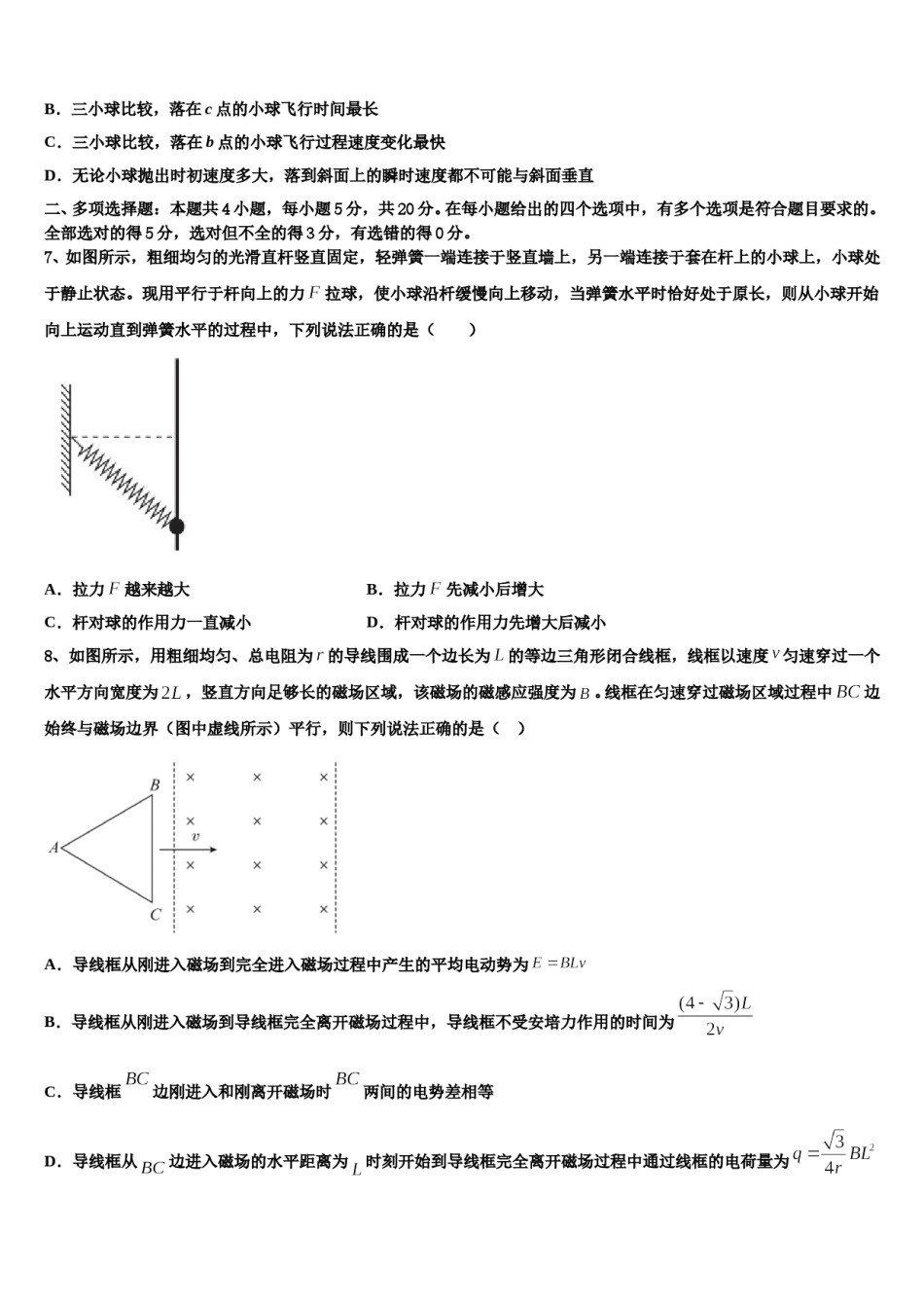 2024年四川省泸县第二中学高三第一次调研测试物理试卷含解析.doc_第3页
