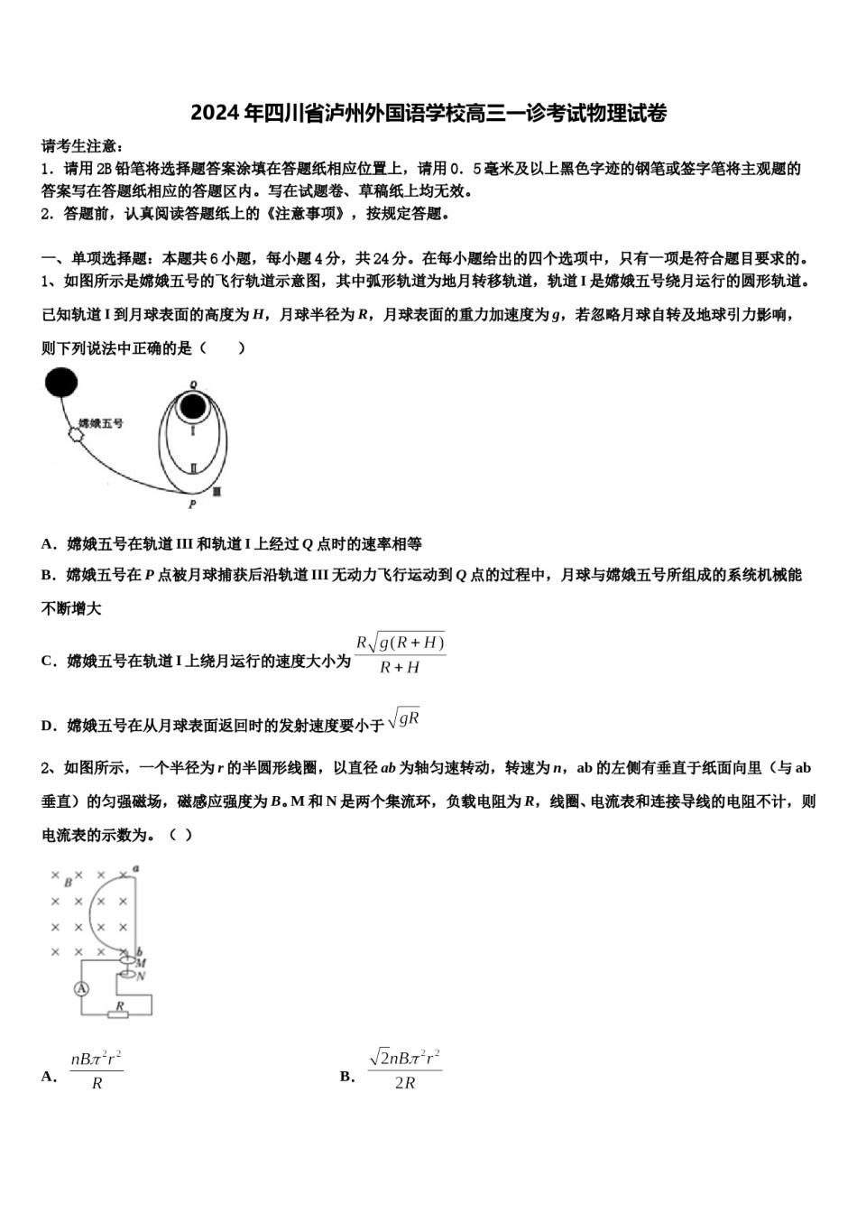 2024年四川省泸州外国语学校高三一诊考试物理试卷含解析.doc_第1页