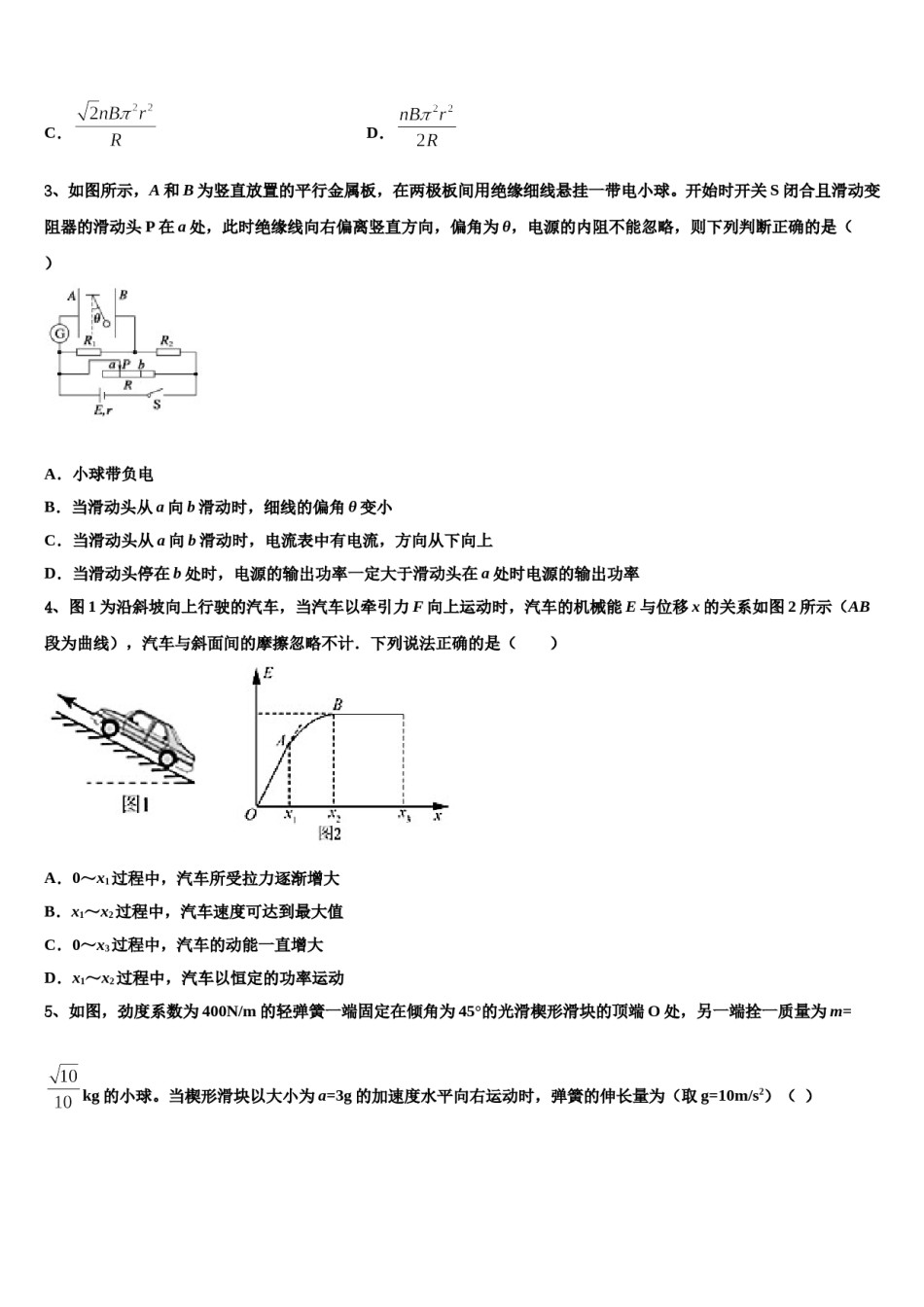 2024年四川省泸州外国语学校高三一诊考试物理试卷含解析.doc_第2页