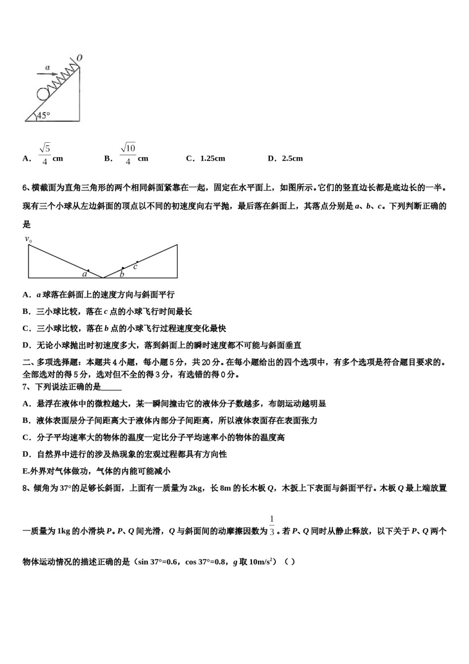 2024年四川省泸州外国语学校高三一诊考试物理试卷含解析.doc_第3页