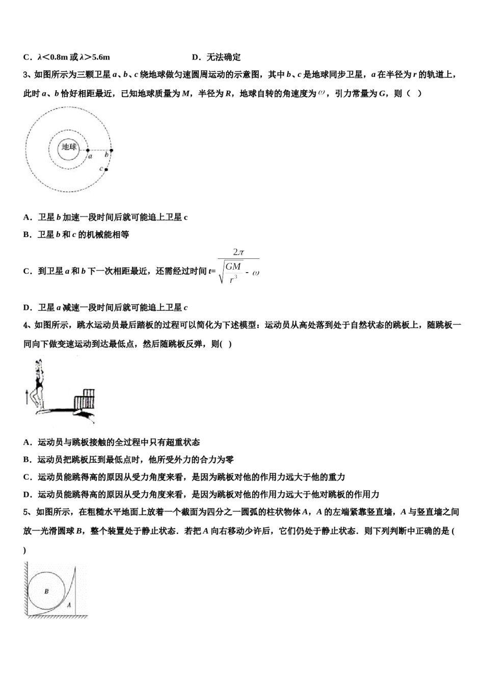 2024年四川省泸州市泸县第五中学高考物理全真模拟密押卷含解析.doc_第2页