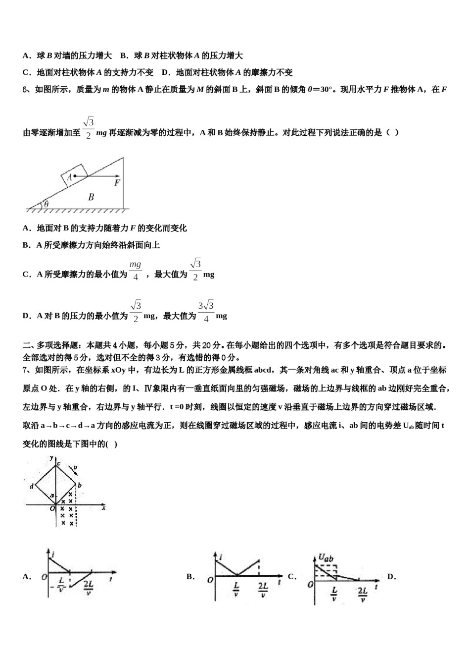 2024年四川省泸州市泸县第五中学高考物理全真模拟密押卷含解析.doc_第3页