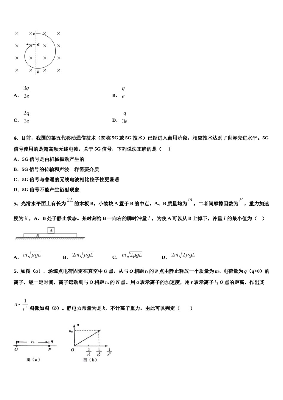 2024年四川省泸州市泸州老窖天府中学高三六校第一次联考物理试卷含解析.doc_第2页