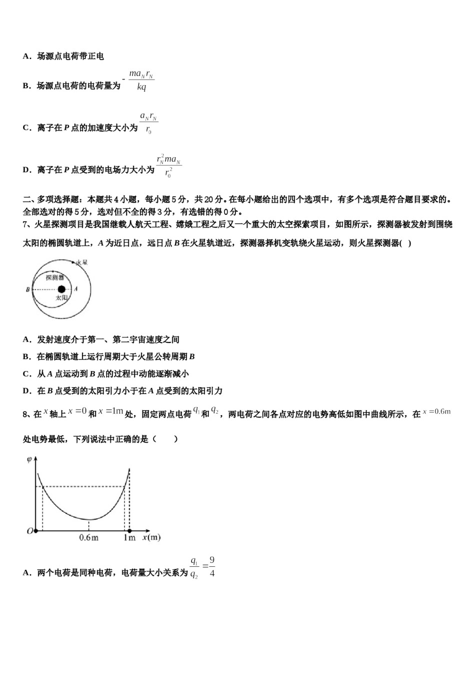 2024年四川省泸州市泸州老窖天府中学高三六校第一次联考物理试卷含解析.doc_第3页