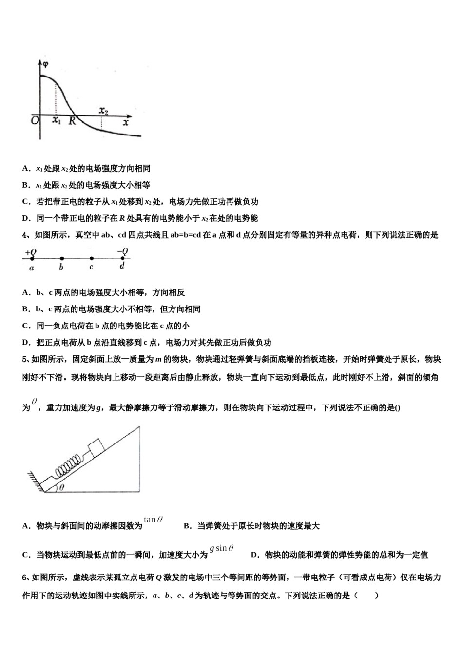 2024年四川省泸州市泸州老窖天府中学高三第一次模拟考试物理试卷含解析.doc_第2页