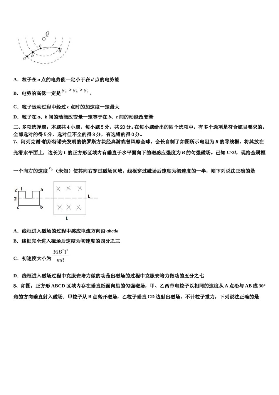 2024年四川省泸州市泸州老窖天府中学高三第一次模拟考试物理试卷含解析.doc_第3页