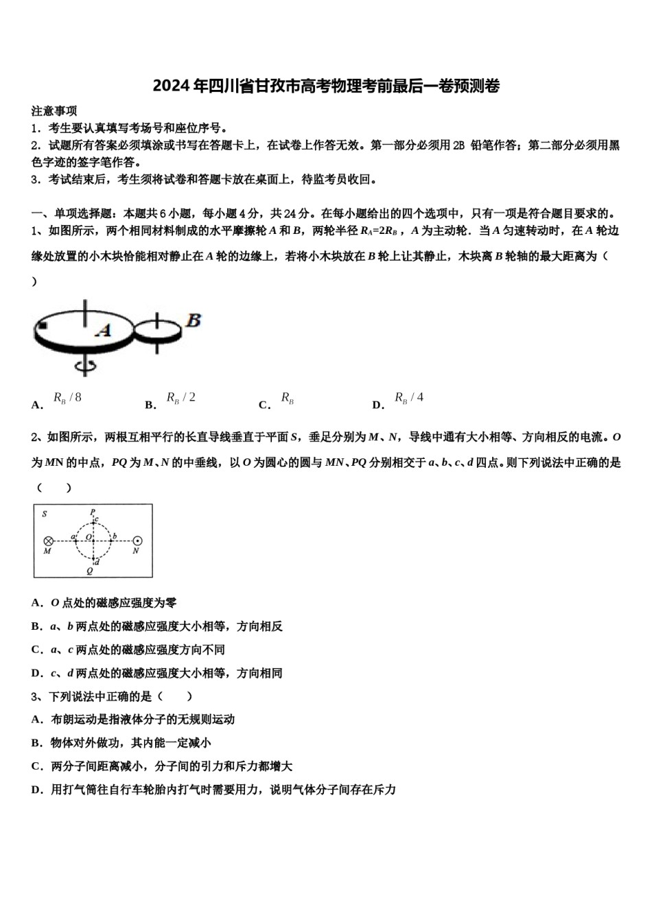 2024年四川省甘孜市高考物理考前最后一卷预测卷含解析.doc_第1页