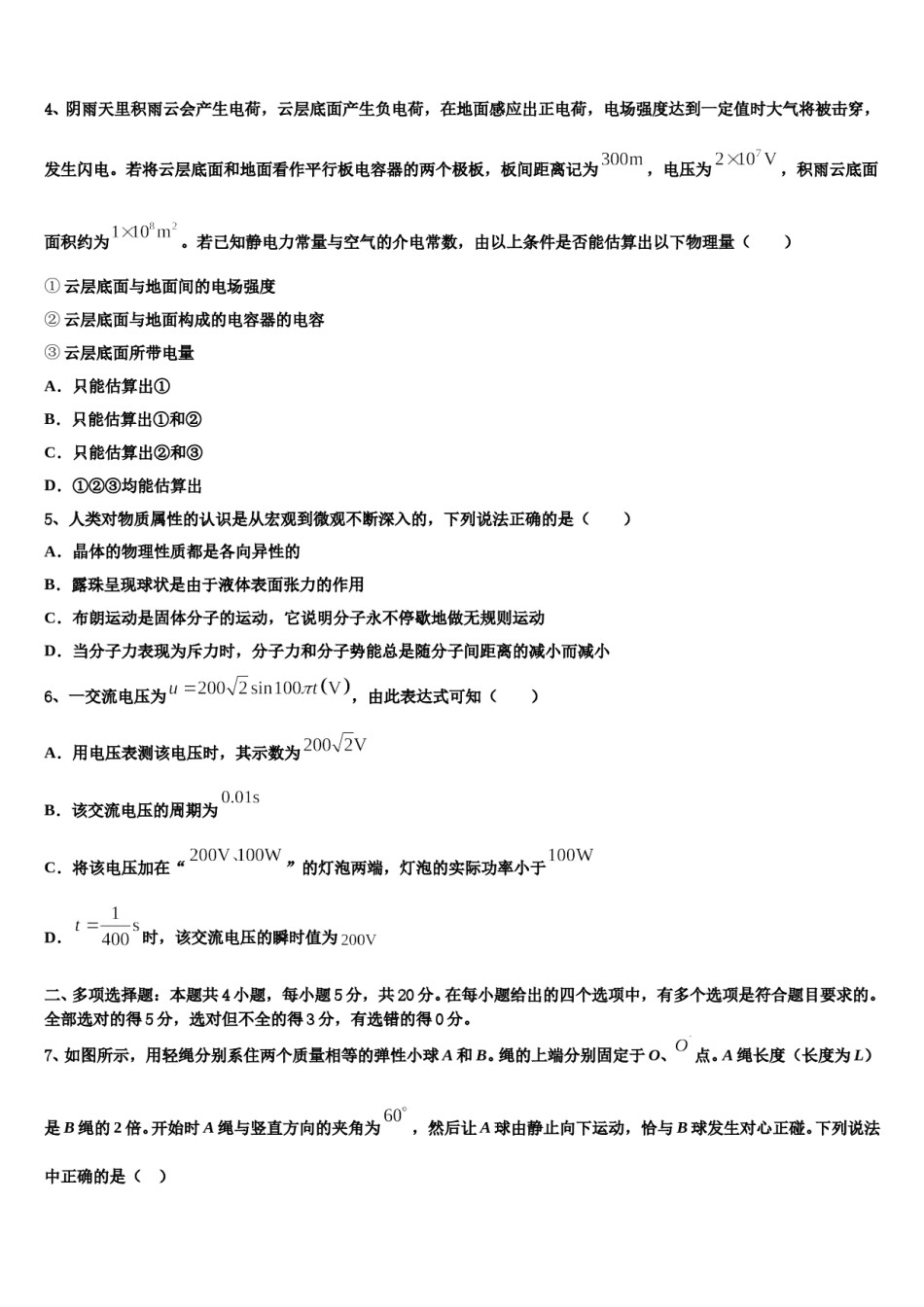 2024年四川省甘孜市高考物理考前最后一卷预测卷含解析.doc_第2页