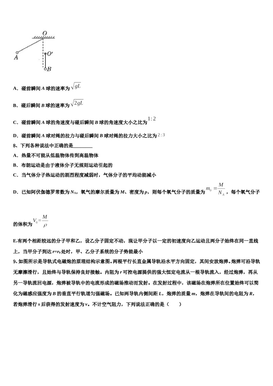 2024年四川省甘孜市高考物理考前最后一卷预测卷含解析.doc_第3页