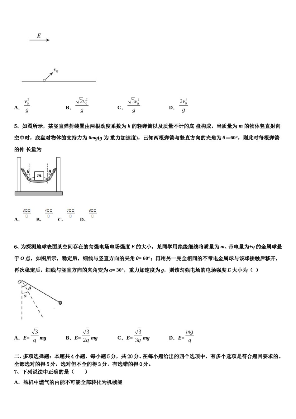 2024年四川省眉山一中办学共同体中学高三最后一卷物理试卷含解析.doc_第2页