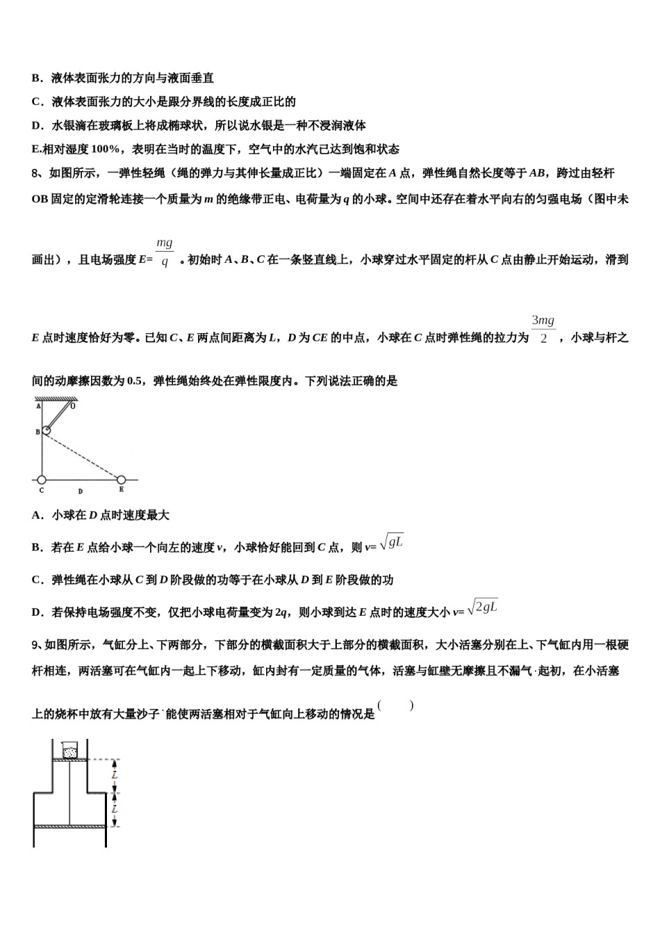 2024年四川省眉山一中办学共同体中学高三最后一卷物理试卷含解析.doc_第3页