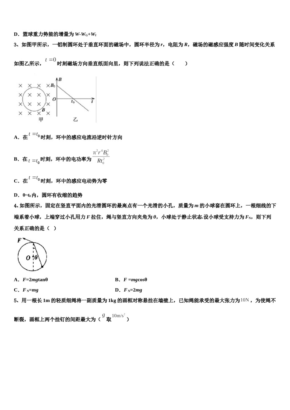 2024年四川省眉山一中办学共同体高考仿真卷物理试题含解析.doc_第2页