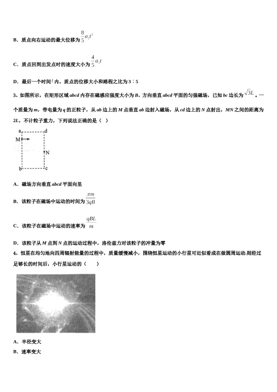 2024年四川省眉山市仁寿县文宫中学高三二诊模拟考试物理试卷含解析.doc_第2页