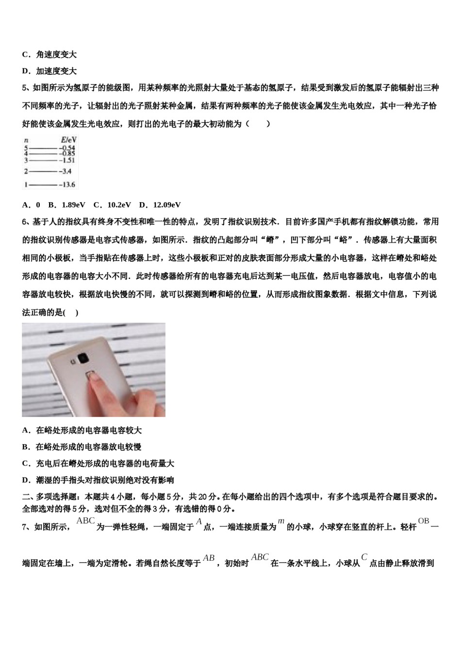 2024年四川省眉山市仁寿县文宫中学高三二诊模拟考试物理试卷含解析.doc_第3页