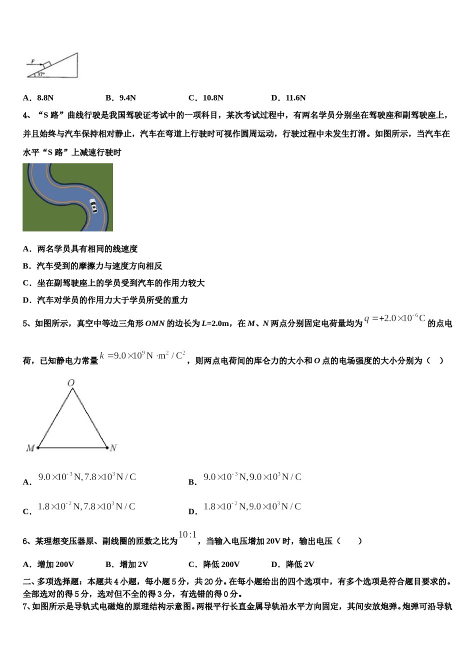 2024年四川省眉山市仁寿县第一中学高考考前提分物理仿真卷含解析.doc_第2页